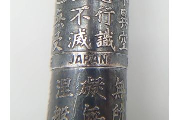 PILOT(パイロット)　〈M〉14K-585　H484　スターリングシルバー　PILOT CUSTOM STERLING SILVER JAPAN　御守　大本山　増上寺　般若心経　スペアーインキブルー付き　万年筆(共箱付き、筆記具、文具)(R-069707)