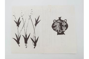 十三代　太郎右衛門陶房　唐津焼窯元　絵唐津　おしゃれなデザインが目を惹く向付5客セット(忠夫、共箱付き、和食器)(R-069713)
