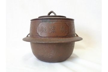 釜師　大国　藤兵衛　茶来渇　飯来飢　替蓋付き　不審庵　味わい深く上質な造りの茶飯釜(茶道具、大國、共箱付き)(R-069716)