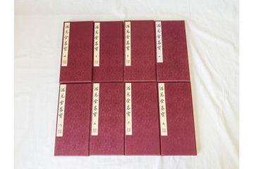 昭和四十九年十月一日発行　限定350部の内 No.125　滋恵堂墨宝 全8冊セット(拓本、影印本)(R-069890)