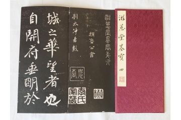 昭和四十九年十月一日発行　限定350部の内 No.125　滋恵堂墨宝 全8冊セット(拓本、影印本)(R-069890)