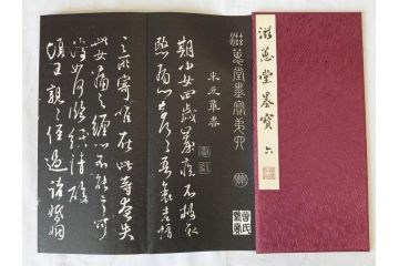 昭和四十九年十月一日発行　限定350部の内 No.125　滋恵堂墨宝 全8冊セット(拓本、影印本)(R-069890)