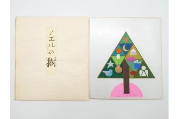 鈴木悦郎　1988年(昭和63年)4月〜12月&1989年(昭和64年)1月〜3月　1年間の季節が楽しめる色紙絵13枚セット(花の車、端午、紫陽花、海の風、花火、月、みのり、錦の秋、ノエルの樹、吉兆、むつの花、ひいな、寿鯛、箱付き)(R-069891)
