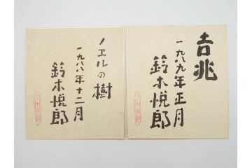 鈴木悦郎　1988年(昭和63年)4月〜12月&1989年(昭和64年)1月〜3月　1年間の季節が楽しめる色紙絵13枚セット(花の車、端午、紫陽花、海の風、花火、月、みのり、錦の秋、ノエルの樹、吉兆、むつの花、ひいな、寿鯛、箱付き)(R-069891)