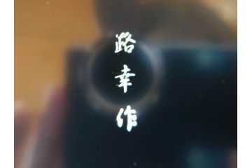 輪島塗　路幸作　鳳凰唐草蒔絵　木製　漆器　煌びやかで上品な黒蝋色広蓋(お盆、トレー、花唐草、和食器、共箱付き)(R-069892)