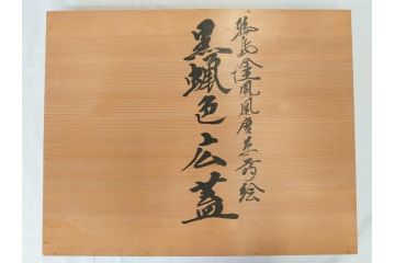 輪島塗　路幸作　鳳凰唐草蒔絵　木製　漆器　煌びやかで上品な黒蝋色広蓋(お盆、トレー、花唐草、和食器、共箱付き)(R-069892)