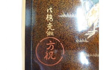 江戸期　時代物　法橋光琳　方祝　木製　鶴菊　螺鈿　金彩　蒔絵　梨子地　優美な鶴が印象的な文箱(書道具、小箱、硯箱、ツル、共箱付き)(R-069894)