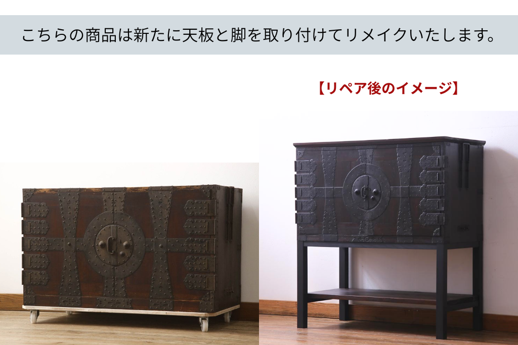 《天板・台輪取り付け加工費込み》　和製アンティーク　時代箪笥　杉(スギ)材　使いやすく生まれ変わる高脚付き和箪笥　(R-069909)