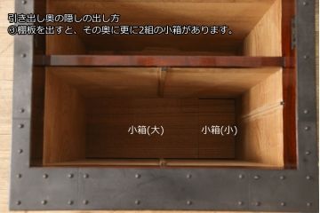 中古　希少!!　職人手造り　木戸良平作　重厚な金具とかくしのからくりが魅力の酒田船箪笥(掛硯型、懸硯型、舟箪笥、銭箱、時代箪笥、帳場箪笥、小物収納、小引き出し)(定価約170万円)(R-069912)