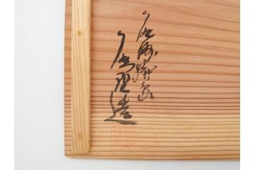 戦前　大正〜昭和初期　熊野漆器店　輪島塗　布着本堅地　煌びやかな鳳凰の蒔絵が高級感溢れる吸物椀20客(木製、黒漆、お椀、和食器、共箱付き)(R-069954)