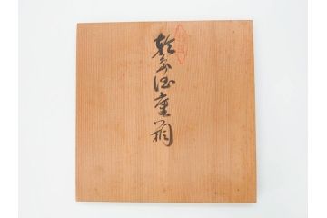 漆光堂　輪島塗　沈金　蒔絵　松に鶴　上品で縁起の良い柄の手提げ重箱(懐石道具、四段重、弁当箱、木製、漆器、松葉、松の実、共箱付き)(R-069955)