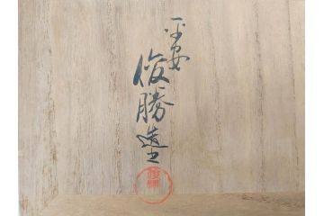 平安　俊勝　大胆に描かれた老松の高蒔絵が美しい五段重箱&重台セット(二段重、三段重、共箱付き、漆器、お重)(R-069956)