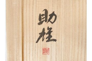 佐藤助雄作　ふる里　どこか懐かしさを感じるブロンズ像(冊子付き、共箱付き、銅像、置物、オブジェ)(R-069957)
