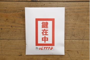 中古　伝統民芸家具　岩谷堂箪笥　No309三、八尺整理小抽出　重厚かつ上品な佇まいが魅力のチェスト(衣装箪笥、整理箪笥、引き出し、上下バラ売り可能)(R-069998)
