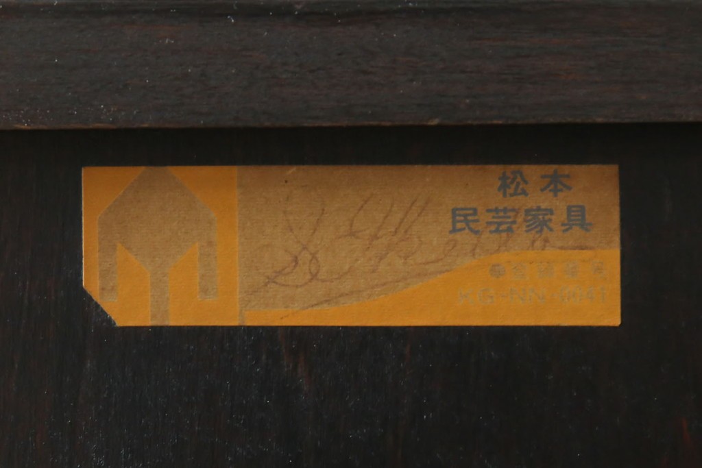 和製ビンテージ　松本民芸家具　#523型小抽斗　高山デザイン　上品な佇まいが魅力の小引き出し　(R-070171)