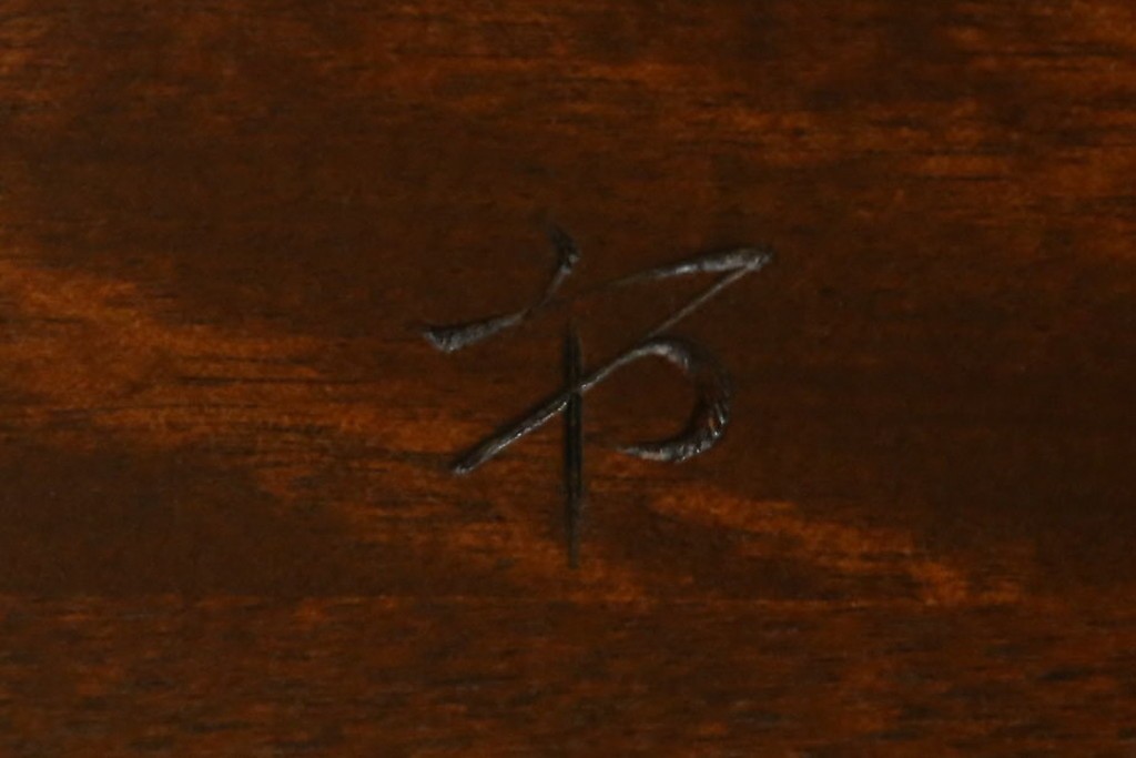 中古　美品　松本民芸家具　柳型茶卓A　慎ましさの中に個性が光るローテーブル　定価約17万円　(R-070178)