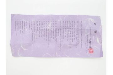 重要無形文化財　人間国宝　川北良造　神代欅(ケヤキ)　美しい杢目が上質な雰囲気を高める茶筒(共箱付き、棗、茶器、茶入れ、茶道具)(R-070215)