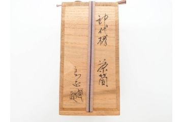 重要無形文化財　人間国宝　川北良造　神代欅(ケヤキ)　美しい杢目が上質な雰囲気を高める茶筒(共箱付き、棗、茶器、茶入れ、茶道具)(R-070215)
