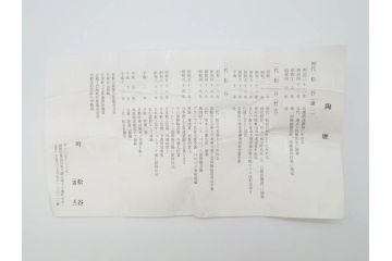 松谷窯　叶松谷(道夫)　捻祥瑞意 古紋金箔散　多様なデザインが目を惹く湯呑み(共箱付き、湯のみ、和食器)(R-070216)