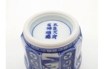 松谷窯　叶松谷(道夫)　祥瑞意　馬画削　多様なデザインが目を惹く湯呑み(五良大甫呉祥瑞造、共箱付き、湯のみ、和食器)(R-070217)