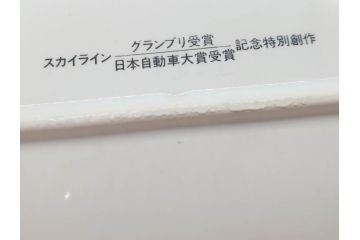 岡本太郎 「太陽の皿」　スカイライン グランプリ受賞 日本自動車大賞受賞 記念特別創作(箱付き、皿立てスタンド付き、大皿、プレート、飾り皿)(R-070269)
