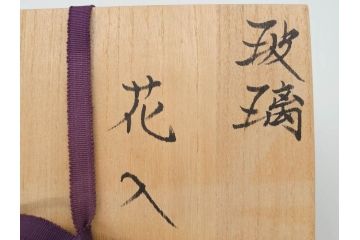 大川薫　玻璃　鮮やかな赤と上品な金の色合いが素敵な花入(ガラス工芸、津軽びいどろ、硝子、花器、花瓶、共箱付き)(R-070271)