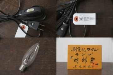 中古　ガラス工芸作家　黒木国昭　新世紀ロマン　ランプ「胡蝶蘭」　ディスプレイとしても活躍するテーブルランプ(卓上照明、卓上ランプ、テーブルライト、スタンドライト、ナイトスタンド)(R-070272)