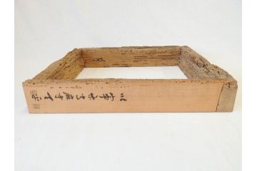 当麻寺　古材　経年を感じさせる木味が魅力的な炉縁(當麻寺、お寺、茶道具、共箱付き)(R-070274)