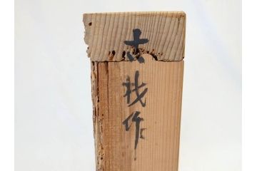 当麻寺　古材　経年を感じさせる木味が魅力的な炉縁(當麻寺、お寺、茶道具、共箱付き)(R-070274)
