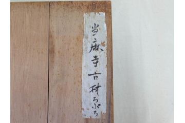 当麻寺　古材　経年を感じさせる木味が魅力的な炉縁(當麻寺、お寺、茶道具、共箱付き)(R-070274)