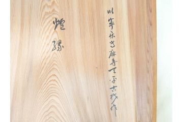 当麻寺　古材　経年を感じさせる木味が魅力的な炉縁(當麻寺、お寺、茶道具、共箱付き)(R-070274)