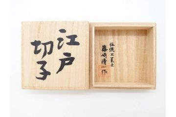 伝統工芸士　篠崎清一　江戸切子　繊細なカットが美しいぐい呑み2個セット(共箱付き、猪口、ガラス、硝子、カガミクリスタル、篠崎硝子工芸所)(R-070275)
