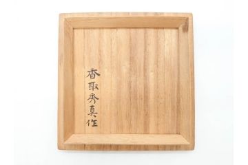 鋳金工芸作家　香取秀真(秀治郎)　繊細な意匠にこだわりを感じる博山爐(帝室技芸員、共箱付き、香炉)(R-070278)