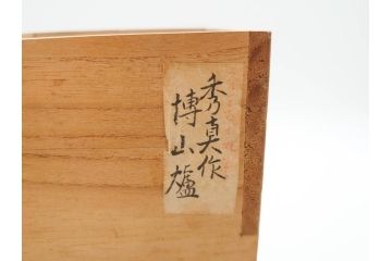 鋳金工芸作家　香取秀真(秀治郎)　繊細な意匠にこだわりを感じる博山爐(帝室技芸員、共箱付き、香炉)(R-070278)