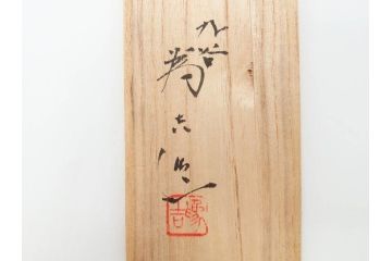 古九谷　九谷焼　三ツ井為吉　絵変り　1.8寸　約5cm　多種多様な絵付けが魅力的な酒盃5客セット(酒杯、おちょこ、お猪口、ぐい呑、色絵、五客揃、一寸八分、共箱付き、和食器)(R-070336)