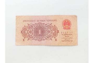 中国人民銀行　1949年〜1979年　孫文　中国紙幣63枚セット(お金、中國紙幣、旧紙幣、孫中山)(R-070405)
