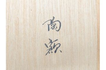 重要無形文化財　人間国宝　十三代　酒井田柿右衛門　錦菊鳳凰文　色彩豊かな絵付けが目を惹く陶額(和皿、飾り皿)(R-070412)