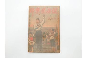 戦前　当時物　1933年(昭和8年)1月1日発行　1月号〜6月号　健康倶楽部　本6冊セット(古本、雑誌、健康クラブ)(R-070420)