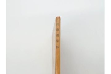 戦前　当時物　1933年(昭和8年)1月1日発行　1月号〜6月号　健康倶楽部　本6冊セット(古本、雑誌、健康クラブ)(R-070420)