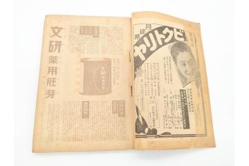 戦前　当時物　1933年(昭和8年)1月1日発行　1月号〜6月号　健康倶楽部　本6冊セット(古本、雑誌、健康クラブ)(R-070420)