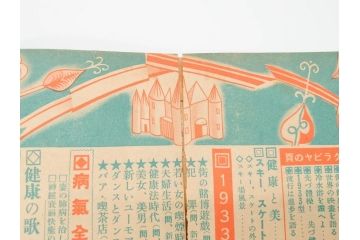 戦前　当時物　1933年(昭和8年)1月1日発行　1月号〜6月号　健康倶楽部　本6冊セット(古本、雑誌、健康クラブ)(R-070420)