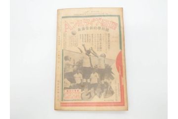 戦前　当時物　1933年(昭和8年)1月1日発行　1月号〜6月号　健康倶楽部　本6冊セット(古本、雑誌、健康クラブ)(R-070420)
