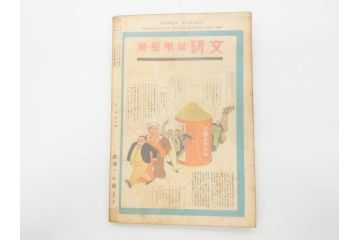 戦前　当時物　1933年(昭和8年)1月1日発行　1月号〜6月号　健康倶楽部　本6冊セット(古本、雑誌、健康クラブ)(R-070420)