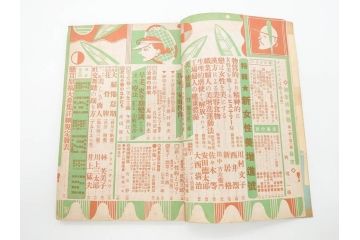 戦前　当時物　1933年(昭和8年)1月1日発行　1月号〜6月号　健康倶楽部　本6冊セット(古本、雑誌、健康クラブ)(R-070420)