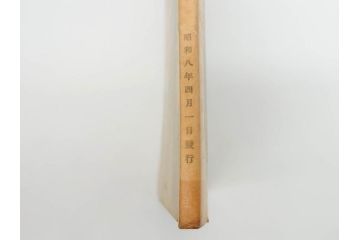 戦前　当時物　1933年(昭和8年)1月1日発行　1月号〜6月号　健康倶楽部　本6冊セット(古本、雑誌、健康クラブ)(R-070420)