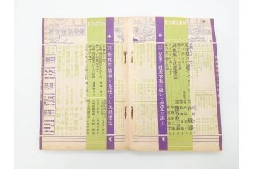 戦前　当時物　1933年(昭和8年)1月1日発行　1月号〜6月号　健康倶楽部　本6冊セット(古本、雑誌、健康クラブ)(R-070420)