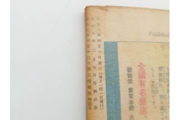 戦前　当時物　1933年(昭和8年)1月1日発行　1月号〜6月号　健康倶楽部　本6冊セット(古本、雑誌、健康クラブ)(R-070420)