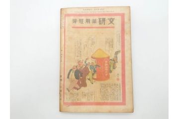 戦前　当時物　1933年(昭和8年)1月1日発行　1月号〜6月号　健康倶楽部　本6冊セット(古本、雑誌、健康クラブ)(R-070420)
