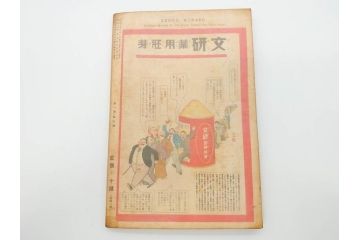 戦前　当時物　1933年(昭和8年)1月1日発行　1月号〜6月号　健康倶楽部　本6冊セット(古本、雑誌、健康クラブ)(R-070420)