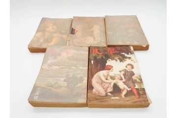 1928年(昭和3年)11月1日発行　第一巻一号　創刊号　1928年(昭和3年)12月号　1929年(昭和4年)1月〜3月号　平凡社　本5冊セット(古本、雑誌)(R-070421)